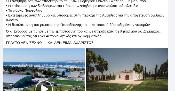 Το υπερκομματικό αποτύπωμα του Γιάννη Σγουρού και η πολιτική συνέπεια του Διονύση Χατζηδάκη