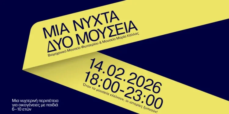 Μια νυχτερινή περιπέτεια για οικογένειες με παιδιά 6-10 ετών