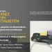 Εκδήλωση στο Κέντρο Τεχνών Δήμου Αθηναίων