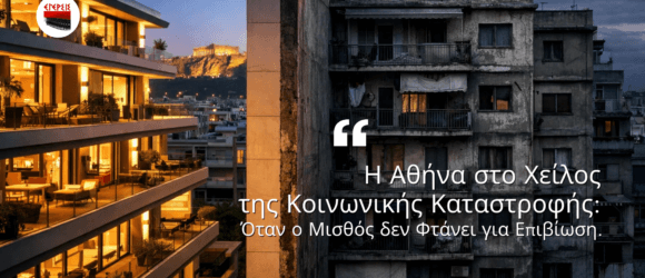 Π.Αποστολου- Η Αθήνα στο Χείλος της Κοινωνικής Καταστροφής: Όταν ο Μισθός δεν Φτάνει για Επιβίωση… Π.Αποστολου- Η Αθήνα στο Χείλος της Κοινωνικής Καταστροφής: Όταν ο Μισθός δεν Φτάνει για Επιβίωση…