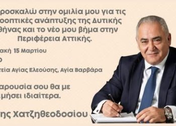 Ο Γιάννης Χατζηθεοδοσίου διεκδικεί την Περιφέρεια Αττικής με υπερκομματικά χαρακτηριστικά