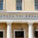 Ξεκινάει το Global Money Week 2026 με εθνικό συντονιστή την Τράπεζα της Ελλάδος