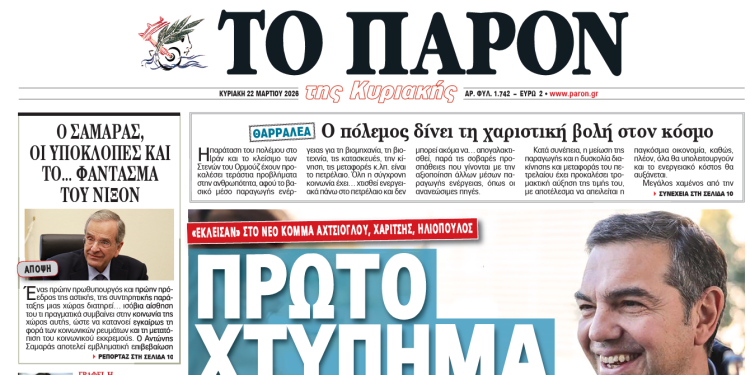 Διαβάστε στο «Π»: Πρώτο χτύπημα Τσίπρα! «Έκλεισαν» στο νέο κόμμα Αχτσιόγλου, Χαρίτσης, Ηλιόπουλος