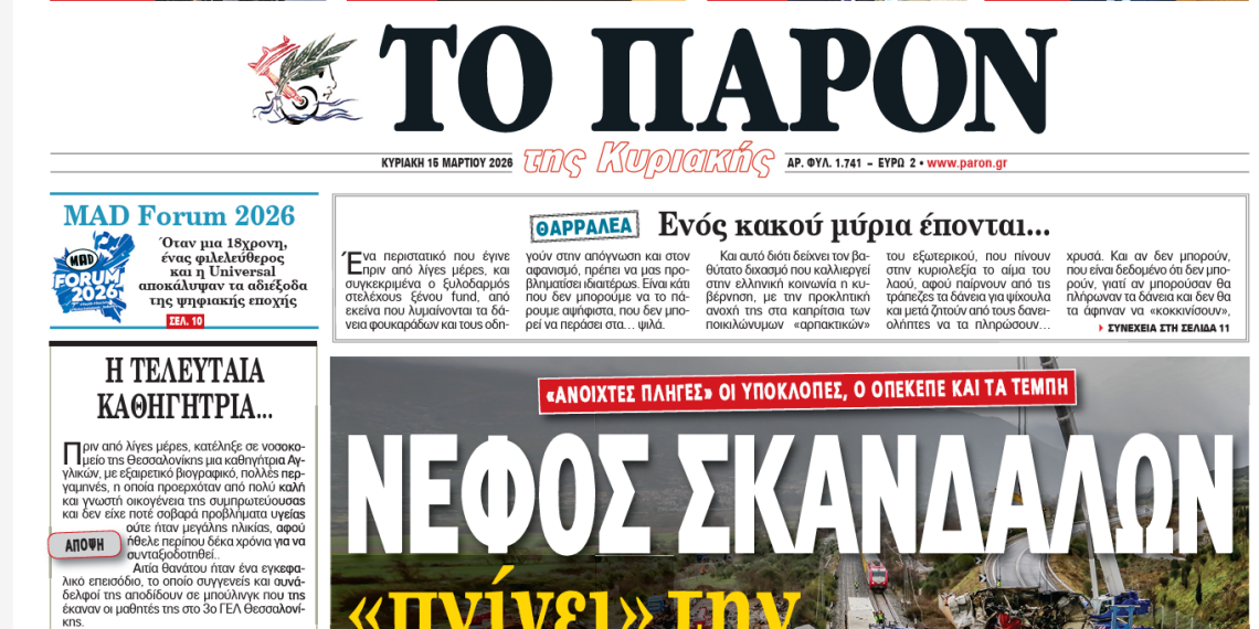 ΠΑΡΟΝ- Το ΕΚΚΟΜΕΔ μοιράζει 105 εκατ. ευρώ στα εθνικής εμβέλειας κανάλια