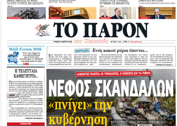 ΠΑΡΟΝ- Το ΕΚΚΟΜΕΔ μοιράζει 105 εκατ. ευρώ στα εθνικής εμβέλειας κανάλια