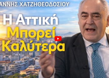Ο Γιάννης Χατζηθεοδοσιου δηλώνει στο ΝΕΤ 24 – “Η Αττική μπορεί καλύτερα”.