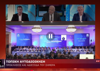 Νίκος Βοσδογάνης στη ΝΕΤ24: Δήμοι σε «ασφυξία» – Παλιές οφειλές, υποστελέχωση, αυξήσεις στο νερό και νέος Κώδικας στο προσκήνιο