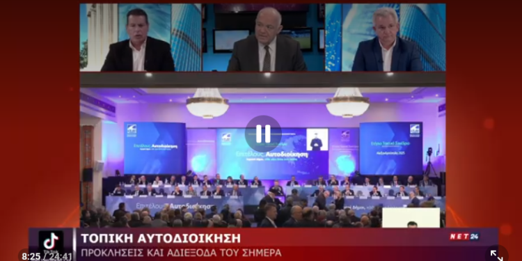 Νίκος Βοσδογάνης στη ΝΕΤ24: Δήμοι σε «ασφυξία» – Παλιές οφειλές, υποστελέχωση, αυξήσεις στο νερό και νέος Κώδικας στο προσκήνιο