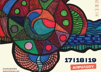 Το Nevronas FESTival επιστρέφει στην Τεχνόπολη Δήμου Αθηναίων για 4η χρονιά