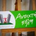 Την άμεση κατεδάφιση του Μπάντμιντον ζητά η Ανοιχτή Πόλη Την άμεση κατεδάφιση του Μπάντμιντον ζητά η Ανοιχτή Πόλη
