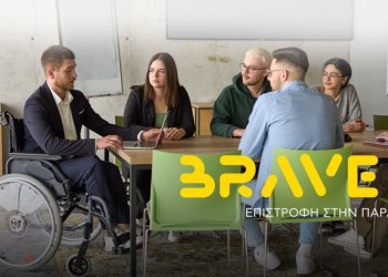 Πειραιώς και ΕΛΕΠΑΠ υλοποιούν για 4η χρονιά το πρωτοποριακό πρόγραμμα «BRAVE IN – Επιστροφή στην Παραγωγικότητα»