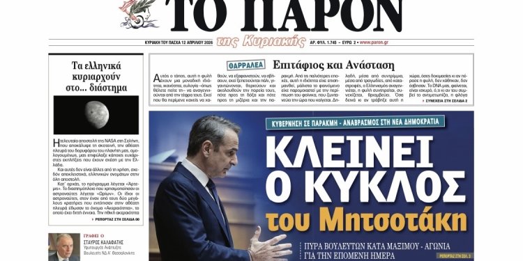 Το αποκαλυπτικο ρεπορτάζ απο το ΠΑΡΟΝ και η συνάντηση Σαμαρά -Μειμαρακη στην Πυλο