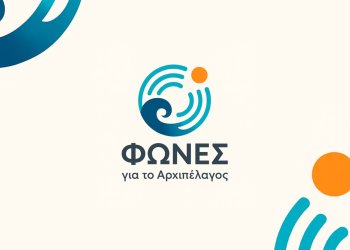 «ΦΩΝΕΣ για το Αρχιπέλαγος»- Τα ελληνικά νησιά μίλησαν. Θα τα ακούσει η Ευρώπη;
