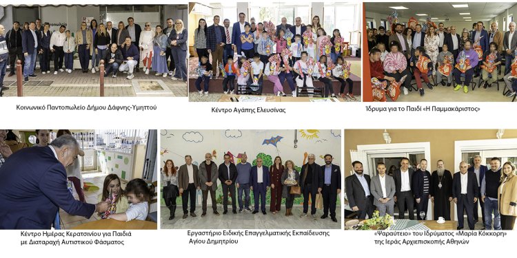 Ο Γιάννης Χατζηθεοδοσιου και το ΕΕΑ δείχνει στην πράξη ότι η κοινωνική προσφορά αποτελεί αναπόσπαστο μέρος της επιχειρηματικότητας