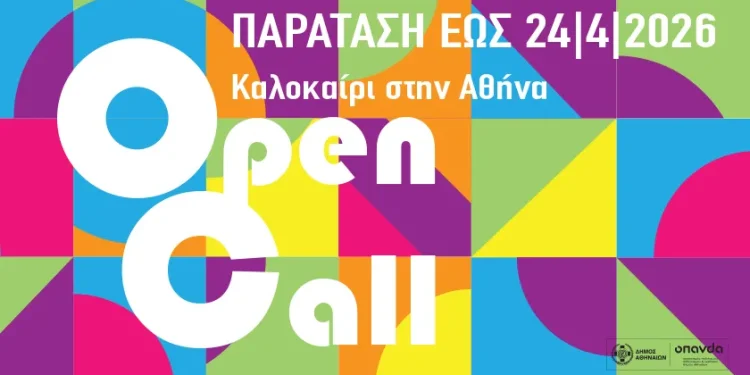 Παράταση υποβολής προτάσεων έως τις 24 Απριλίου