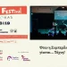 Το Nevronas FESTival επιστρέφει στην Τεχνόπολη Δήμου Αθηναίων για 4η χρονιά