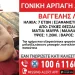 Ενεργοποίηση του μηχανισμού Amber Alert Hellas για αρπαγή 7χρονου από τον πατέρα του