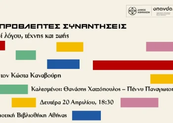 Μια νέα δράση για την Ποίηση και την Τέχνη