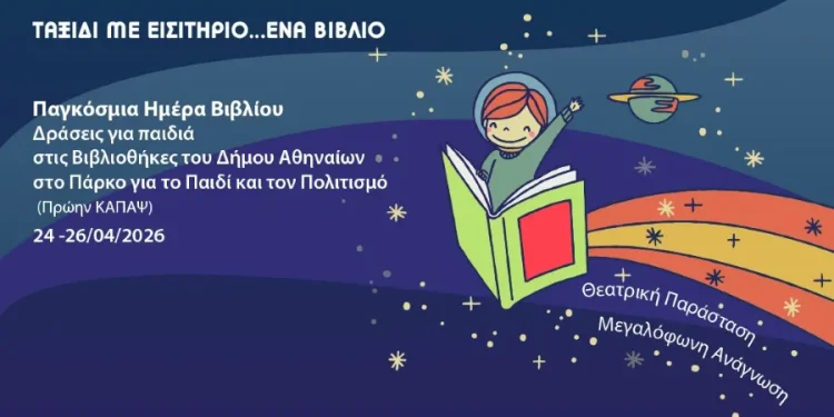 Εκδηλώσεις φιλαναγνωσίας για παιδιά στις Βιβλιοθήκες του Δήμου Αθηναίων
