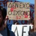 Έκθεση κόλαφος της Διεθνούς Αμνηστίας για την Ελλάδα με την Ελλάδα στις «μαύρες λίστες»: Τι αναφέρει για Υποκλοπές, Τέμπη, φτωχοποίηση, βία σε διαδηλώσεις και Δικαιοσύνη