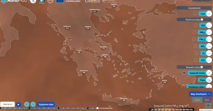 Σε εξέλιξη το επεισόδιο μεταφοράς σκόνης στη χώρα – Από αύριο βράδυ σταδιακή ύφεση