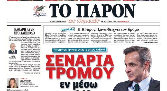 Διαβάστε στο «Π»: Σενάρια τρόμου εν μέσω σκανδάλων! Σε κατάσταση νευρικής κρίσης το Μαξίμου
