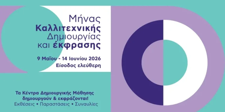 «Μήνας Καλλιτεχνικής Δημιουργίας και Έκφρασης» στις γειτονιές της Αθήνας