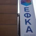 ΕΦΚΑ: Ποιοι και πως μπορούν να αναγνωρίσουν πλασματικά έτη για σύνταξη