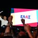 «ΕΛΑΣ – Ελληνική Αριστερή Συμπαράταξη» το νέο κόμμα του Αλέξη Τσίπρα