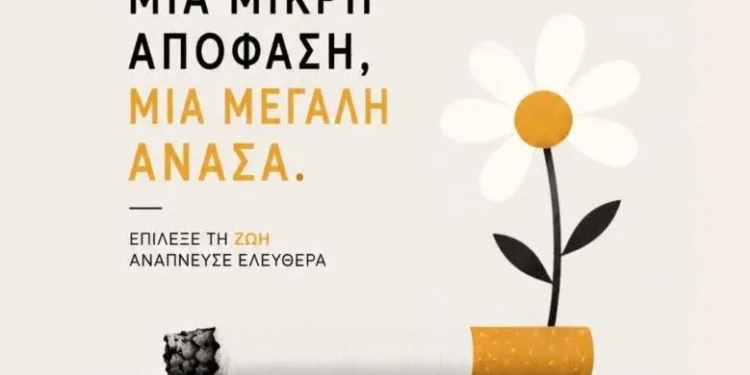 Δήμος Αθηναίων: Δράσεις για την Παγκόσμια Ημέρα κατά του Καπνίσματος
