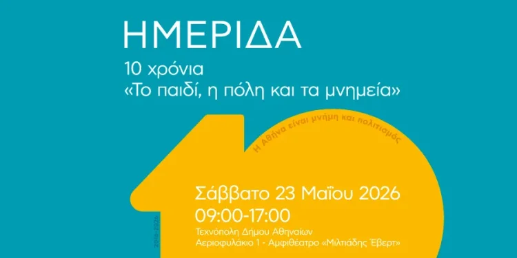 Όταν η πόλη γίνεται η “τάξη”: Ημερίδα για τα 10 χρόνια του εκπαιδευτικού προγράμματος «Το παιδί, η πόλη και τα μνημεία»