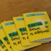Switch on Sustainability: Η Αθήνα φέρνει στο επίκεντρο ενέργεια, κοινωνική πολιτική και βιωσιμότητα