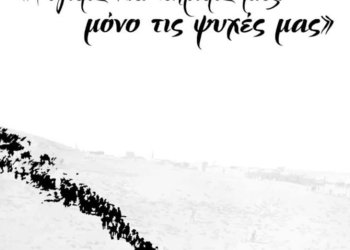 Η Δασκάλα της Παράγκας