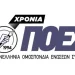 ΠΟΕΣΥ και ΕΣΗΕΑ ενώνουν τη φωνή τους με τη Διεθνή Ομοσπονδία Δημοσιογράφων με αφορμή την Παγκόσμια Ημέρα Ελευθερίας του Τύπου
