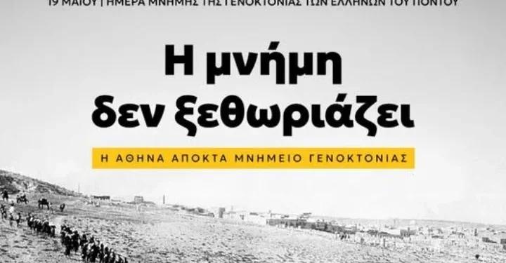 Στην ανέγερση Μνημείου Γενοκτονίας των Ελλήνων του Πόντου θα προχωρήσει ο Δήμος Αθηναίων