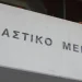 Ηράκλειο: Αρνήθηκαν τις κατηγορίες οι συλληφθέντες για εγκληματική ομάδα