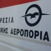 Έρευνα για τα αίτια του ατυχήματος στο αεροδρόμιο του Άραξου διενεργεί η ΥΠΑ