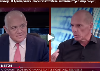 Ουσιώδης πολιτικά Γιανης Βαρουφάκης για Τσίπρα: «Πέρα από συνθήματα πρέπει να δοθούν απαντήσεις» (vid)