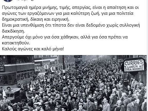 Το εύστοχο μήνυμα του Γιάννη Σγουρού για την πρωτομαγιά