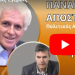 Π.Αποστολου- Απόφαση σταθμός από το ιταλικό Συνταγματικό Δικαστήριο για τις γερμανικές αποζημιώσεις. Δικαίωση για το Δίστομο…