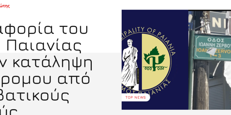 Η αδιαφορία του Δήμου Παιανίας για την κατάληψη πεζόδρομου από παραβατικούς οδηγούς