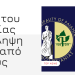 Η αδιαφορία του Δήμου Παιανίας για την κατάληψη πεζόδρομου από παραβατικούς οδηγούς