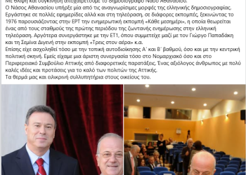 Ο συγκινητικος αποχαιρετισμος του Γιάννη Σγουρου στον Νάσο Αθανασίου