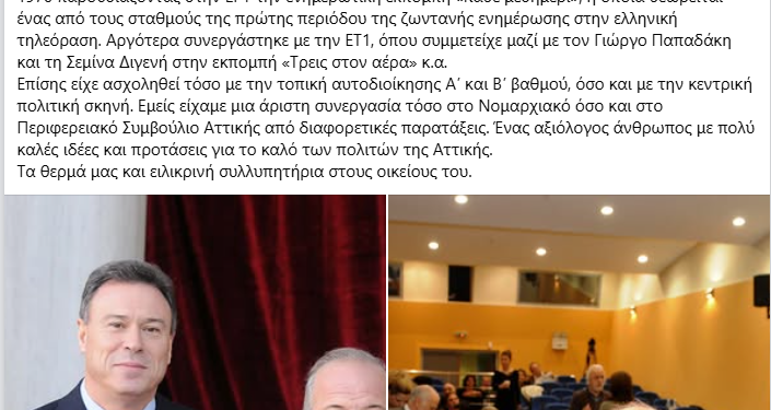 Ο συγκινητικος αποχαιρετισμος του Γιάννη Σγουρου στον Νάσο Αθανασίου