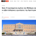 Το Quiz του The Faq που προκαλει σαλο : Ο αγαπημένος όμιλος του Μαξίμου και οι αβανταδόρικες ερωτήσεις της Αριστεράς
