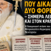 Π.Αποστολου- Ο Μητροπολίτης που δικαιώθηκε δύο φορές – Σήμερα λέει όχι και στον κρατικό μισθό…