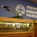 Τα 10 ορόσημα της διετίας στο υπουργείο Εργασίας  