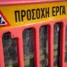 Εργασίες στη Χαριλάου Τρικούπη – Διακοπή κυκλοφορίας