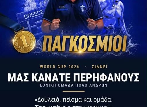 Ο ενθουσιασμός και τα συγχαρητήρια του Γιάννη Χατζηθεοδοσιου στην παγκόσμια πρωταθλήτρια εθνική ομάδα