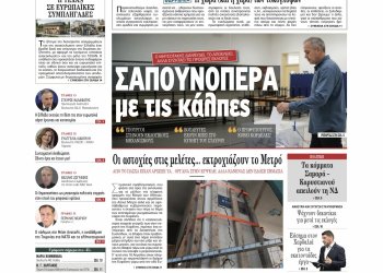 ΔΙΑΒΑΣΤΕ ΣΤΟ «Π»: Σαπουνόπερα με τις κάλπες